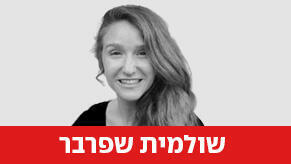 שולמית שפרבר