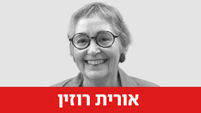 פרופ' אורית רוזין