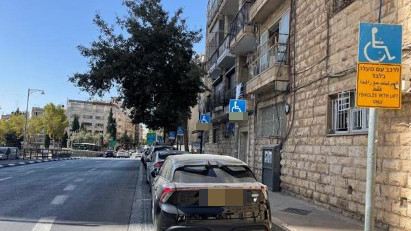 Парковка для инвалидов в Иерусалиме שינוי השיטה של מתן תווי נכה - עקב זינוק במספרים