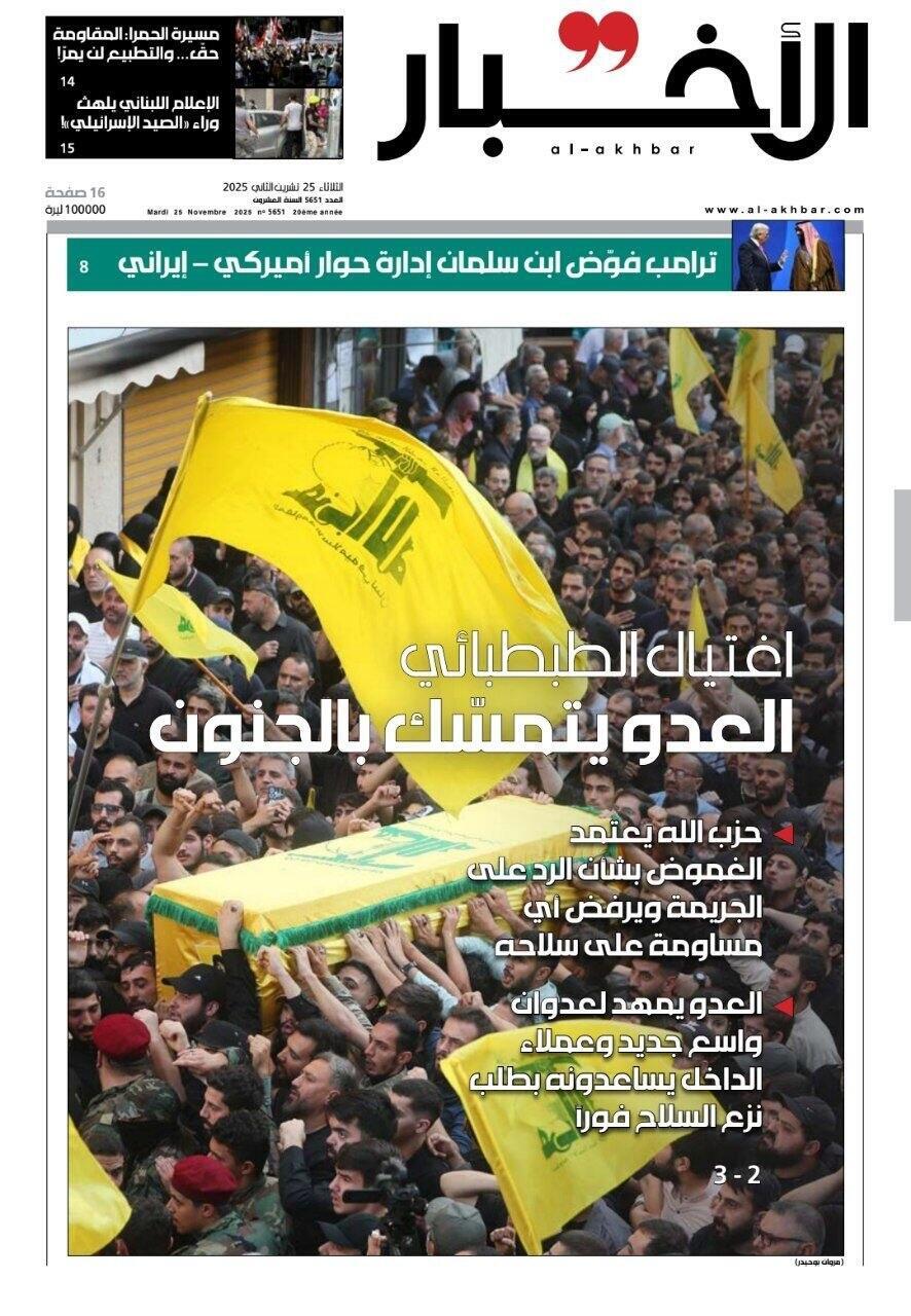 שער אל-אחבאר הלבנוני המזוהה עם חיזבאללה הבוקר: "ההתנקשות בטבטבאי