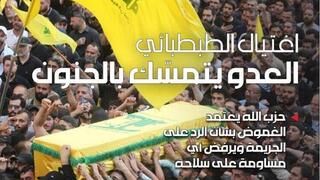 שער אל-אחבאר הלבנוני המזוהה עם חיזבאללה הבוקר: "ההתנקשות בטבטבאי