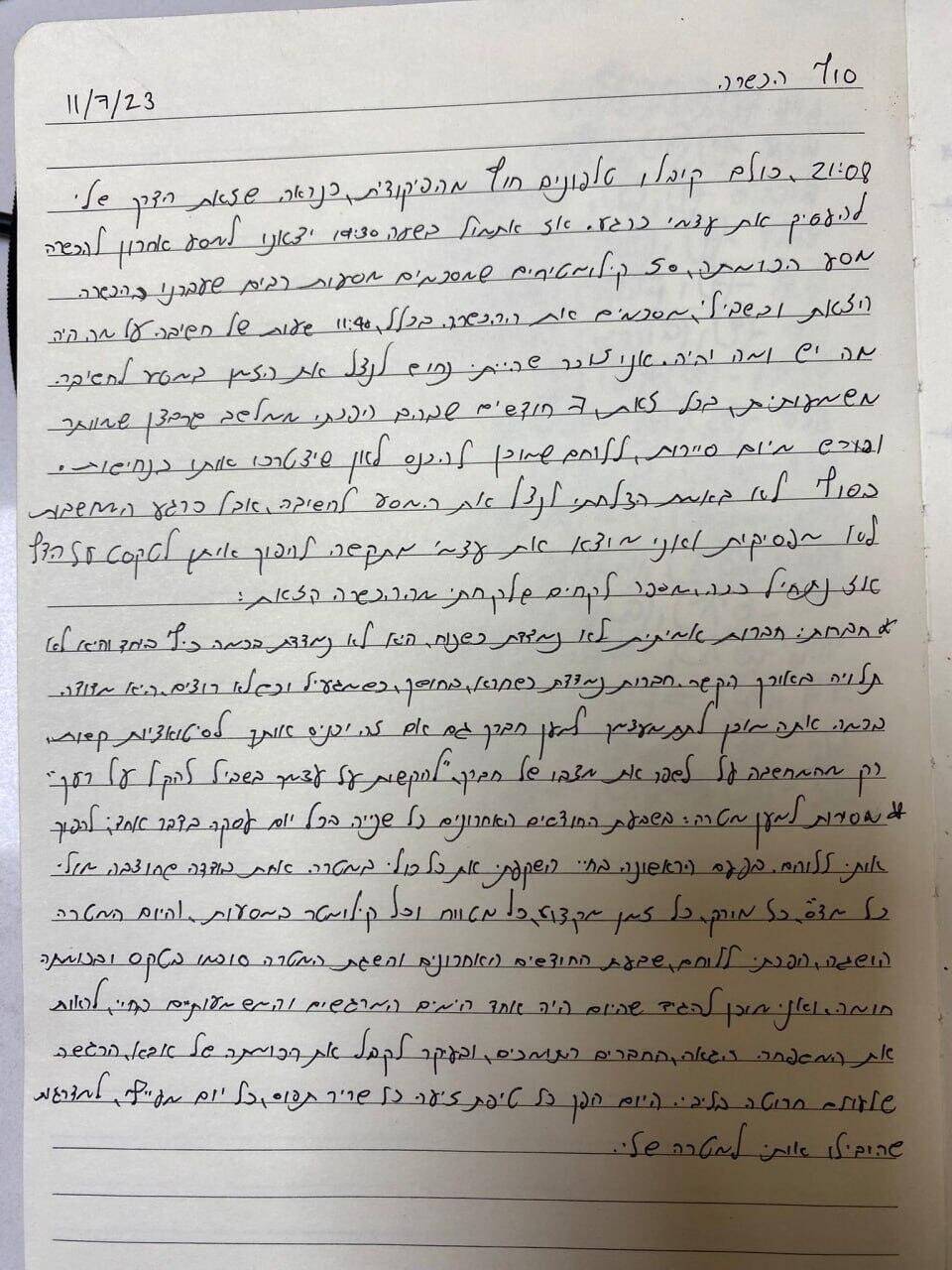 מכתביו של סמל גיא בזק ז"ל