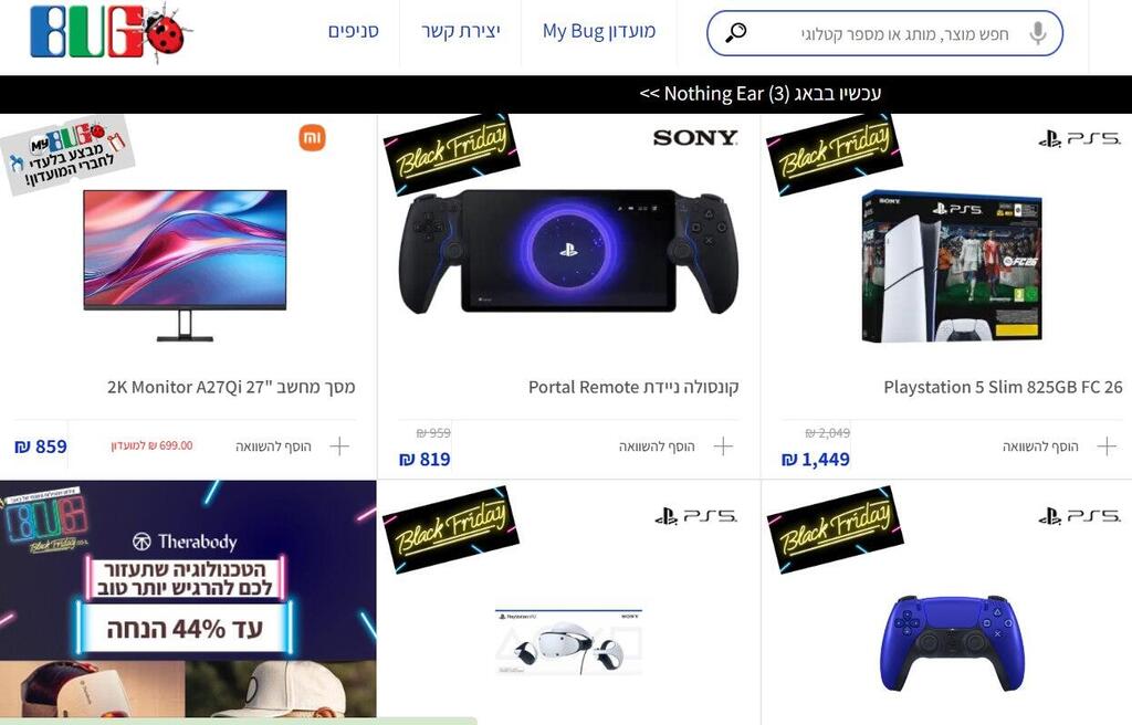 קונסולות במבצעי בלאק פריידיי