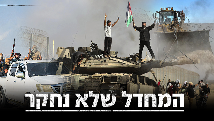 כך התעלמו בצה"ל מתוכנית הפלישה "חומת יריחו", ומה עוד נותר לחקור