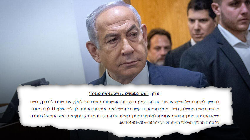 נתניהו הגיש להרצוג בקשת חנינה