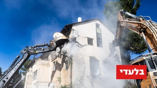 הריסת המבנים הישנים בפרויקט פינוי בינוי רובע היובל בירושלים