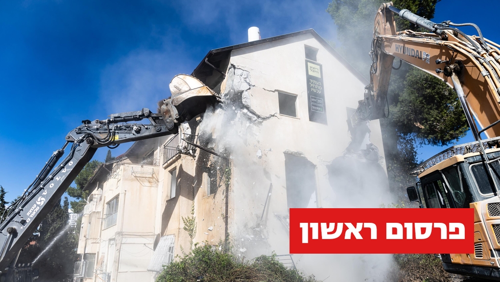 הריסת המבנים הישנים בפרויקט פינוי בינוי רובע היובל בירושלים