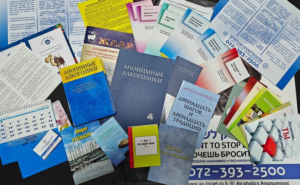 Фото предоставлено АА в Израиле