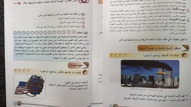 ספר היסטוריה פלסטיני  מציג את ארה"ב כאימפריה מרושעת