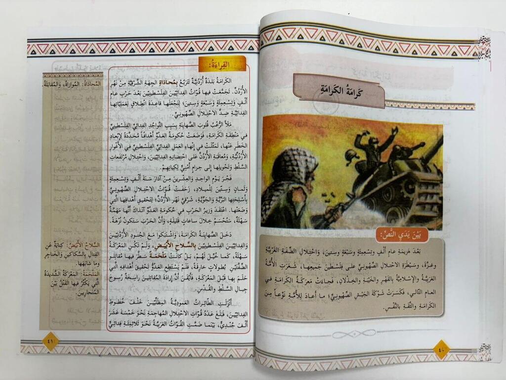 ספר ללימוד ערבית ובו תרגול הבנת הנקרא ודקדוק באמצעות טקסט גרוטסקי המהלל מחבלים מתאבדים