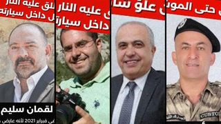  ג'וזף סכאף, ג'ו בג'אני, לקמאן סלים ומוניר אבו רג'ילי