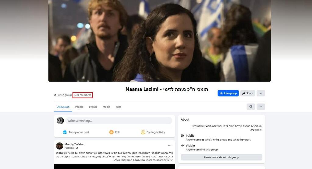 A fake supporter page for MK Naama Lazimi operated by an Iranian agent (Photo: Screengrab) עמוד התמיכה בח"כ לזימי שזוהה כמבצע השפעה איראני
