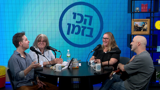 עילי בוטנר, שחר סגל, דליה גוטמן, רועי בר נתן