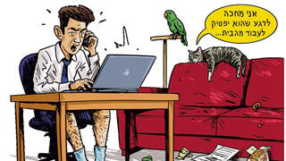 עבודה מהבית