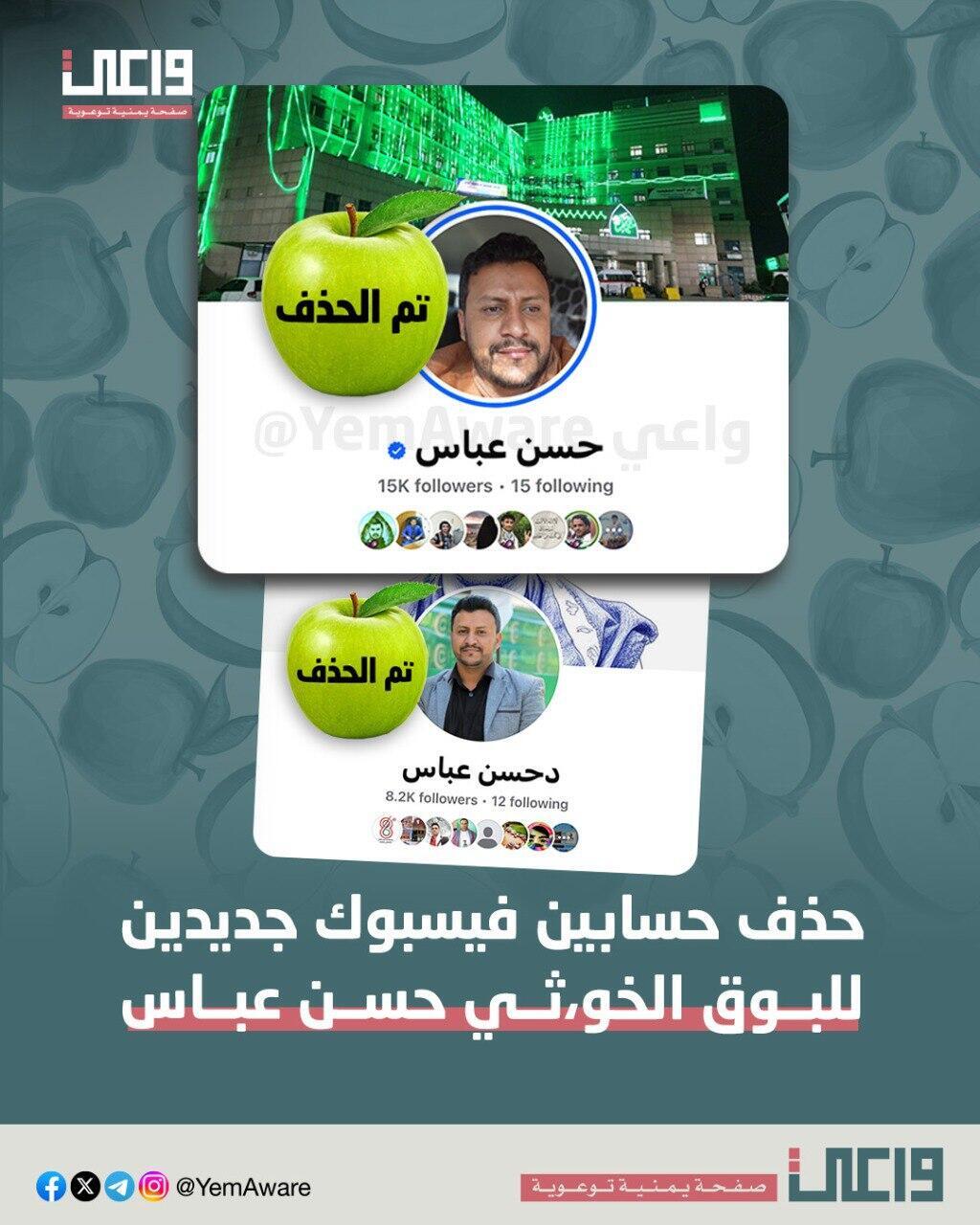 Apples in Paradise; Houthi-supporting account removed from the network קמפיין השמצה נגד החות'ים