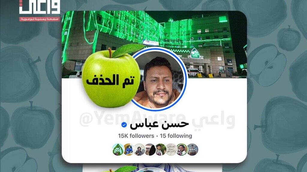 Один из удаленных аккаунтов хуситов קמפיין השמצה נגד החות'ים