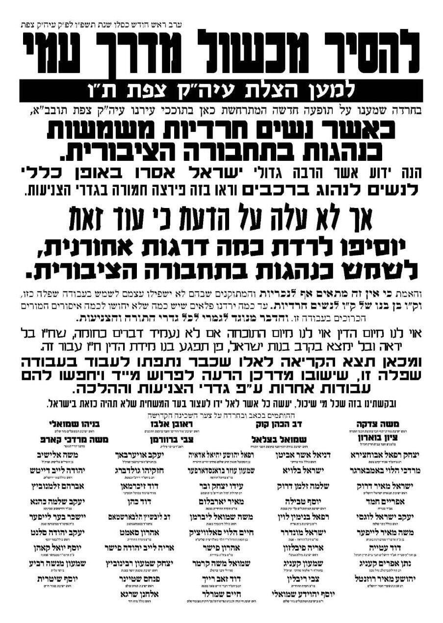 The rabbi's letter against female Haredi bus drivers עצומת הרבנים נגד נשים חרדיות העובודת כנהגות אוטובוס