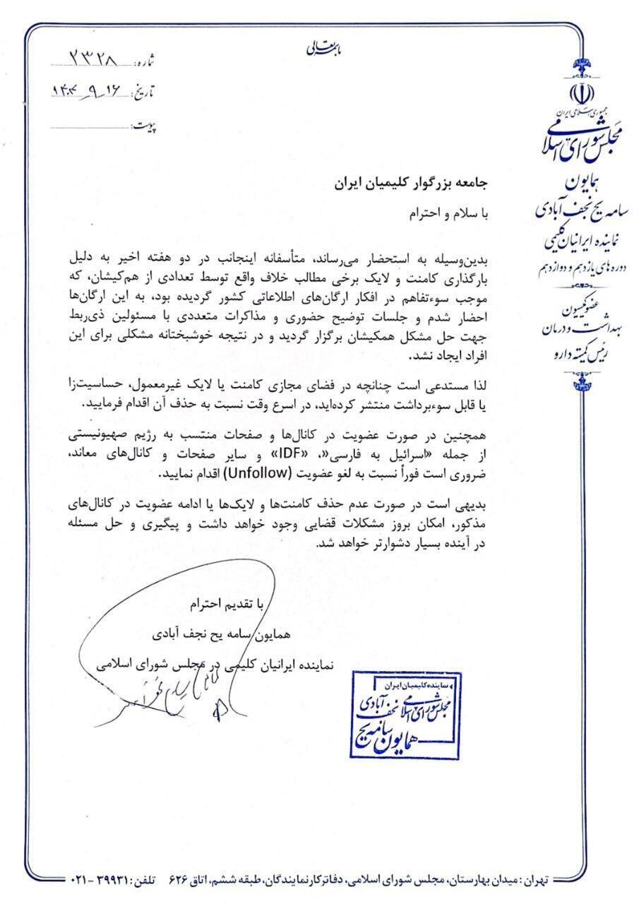 The letter Dr. Sameh published to Iran’s Jews המכתב שפרסם ד"ר שמח ליהודי איראן