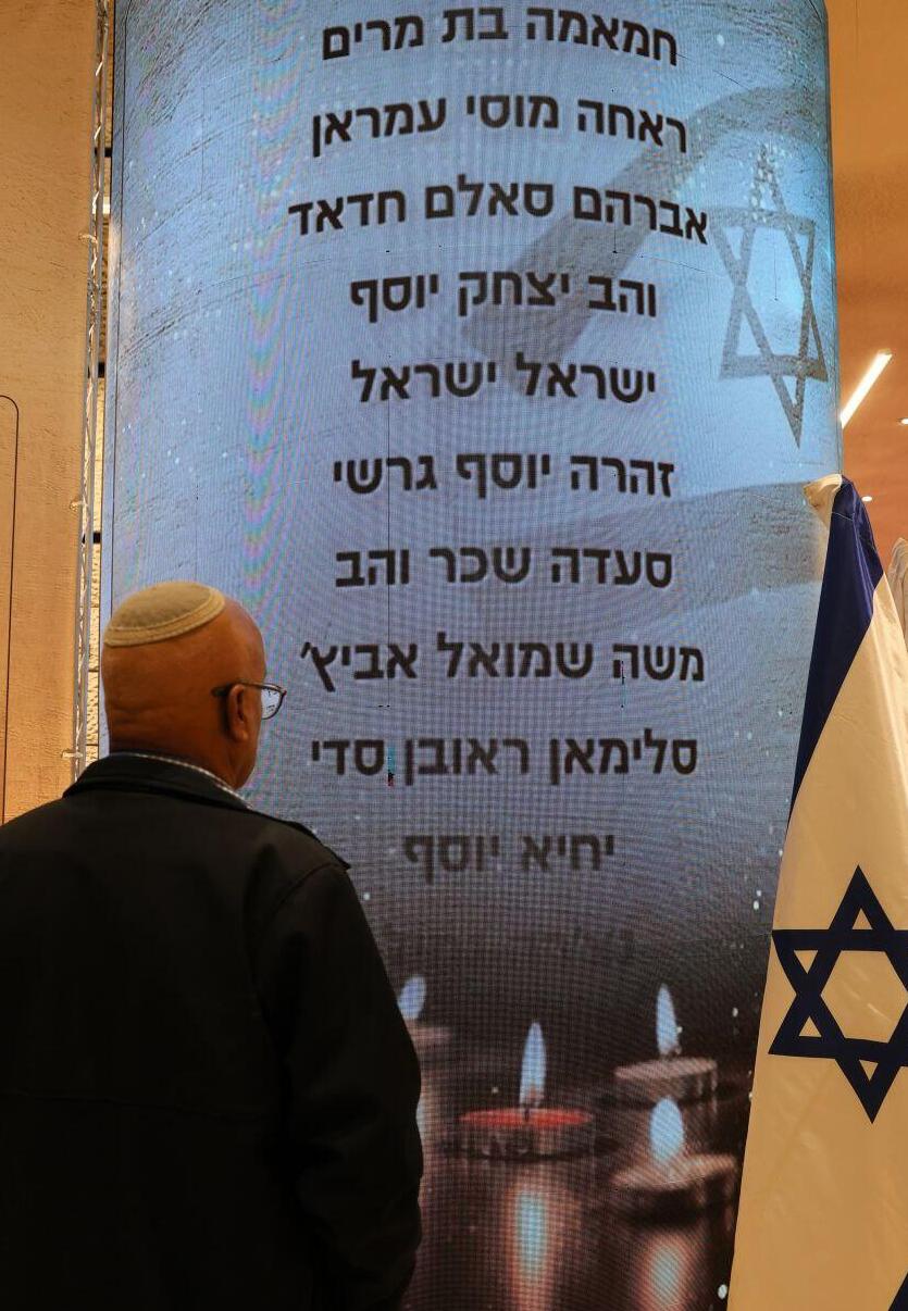 טקס ציון עליית יהודי תימן לישראל