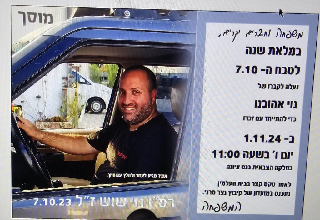 Noy Shosh OBM (Photo: Courtesy of the family)