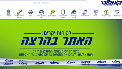 אתר קומפלט. יקר יותר מרשת 100 שתיפתח בפברואר