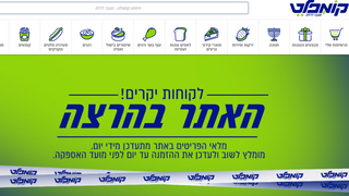 אתר קומפלט. יקר יותר מרשת 100 שתיפתח בפברואר