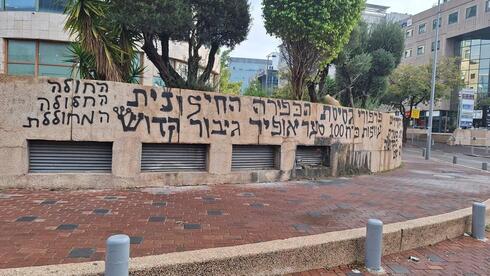 גרפיטי מחוץ למשרדי רשת 13