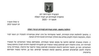 ההודעה על קיום הבחירות ב-15 בינואר