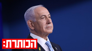 כך פועלת מכונת ההשפעה של לשכת נתניהו | רונן ברגמן