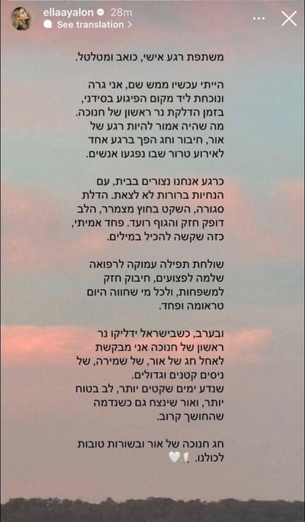 "אור שינצח גם כשנדמה שהחושך קרוב". הסטורי של איילון (צילום מסך) אלה איילון