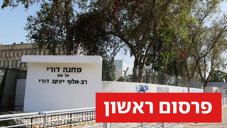 לשכת גיוס בסיס תל השומר