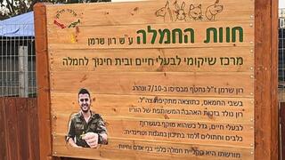 החווה בכפר טרומן