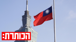 דגל טייוואן וברקע מגדל טאייפיי 101 ארכיון