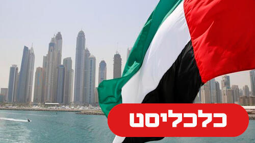 אמירויות אלביט 16.12.25