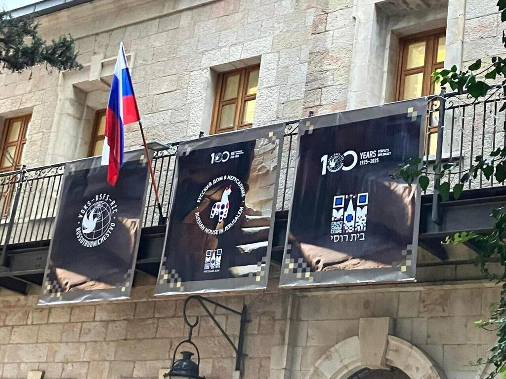 "בית רוסיה" בירושלים