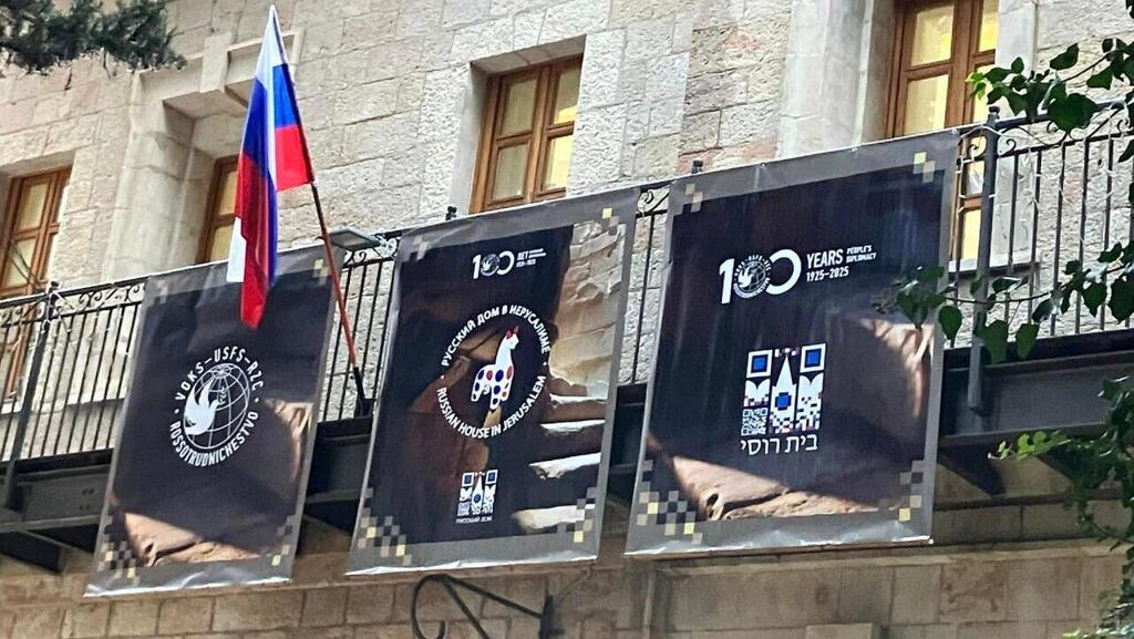 "בית רוסיה" בירושלים