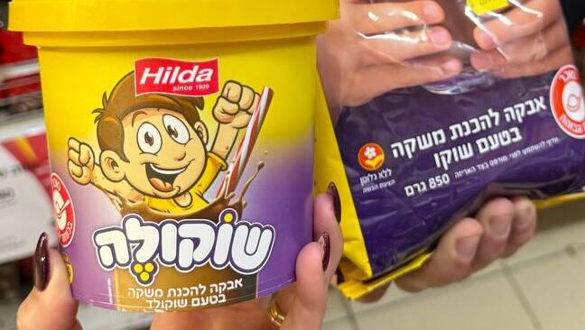 שוקול'ה כבר שתיתם? הממתקים של הרחוב החרדי