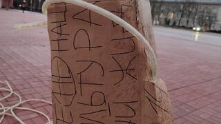 השלט שהוצמד לחנוכייה שהושחתה