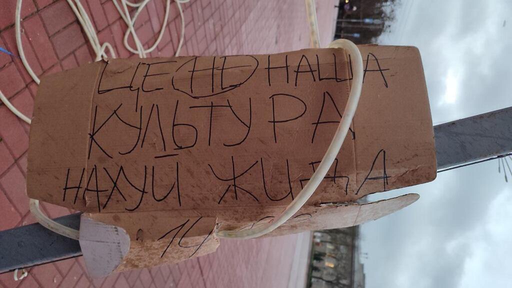 השלט שהוצמד לחנוכייה שהושחתה