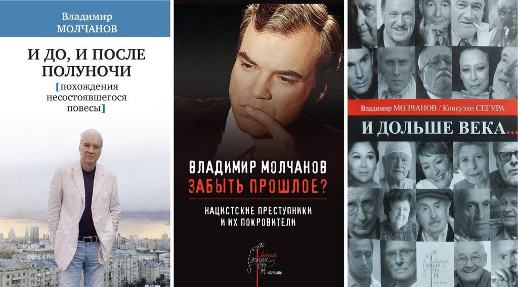 Три книги Молчанова 