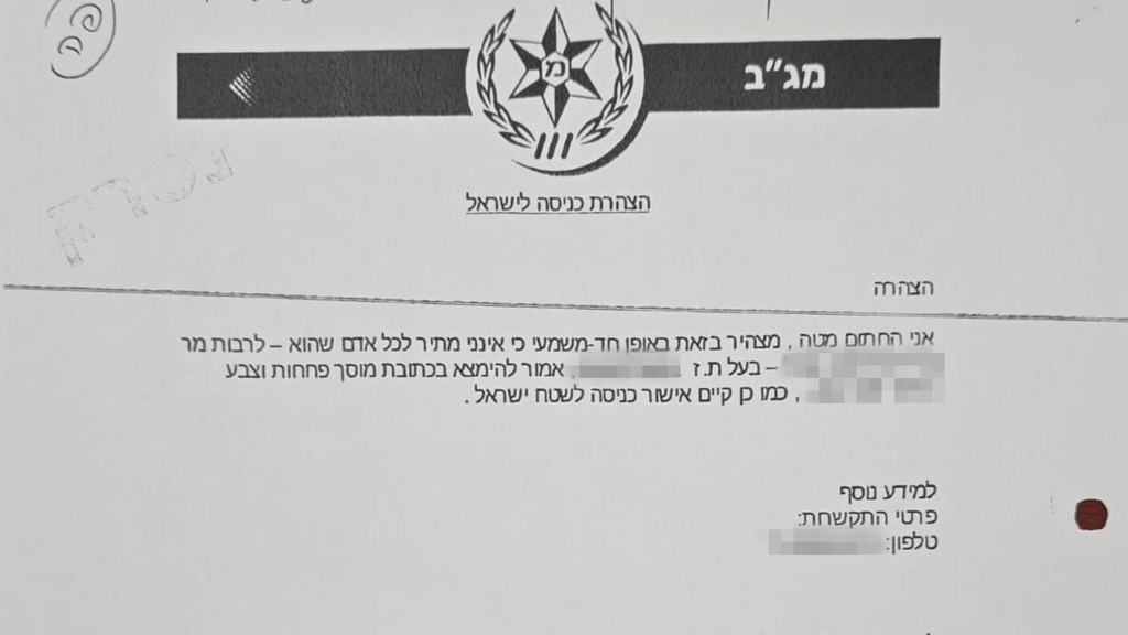 האישור המזויף שאחד השוטרים הוציא לשב"ח