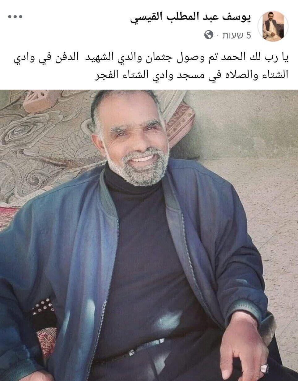 פוסט שכתב בנו של המחבל מהפיגוע במעבר אלנבי שגופתו הושבה