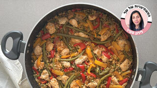 אורז עם חזה עוף וירקות בסיר אחד