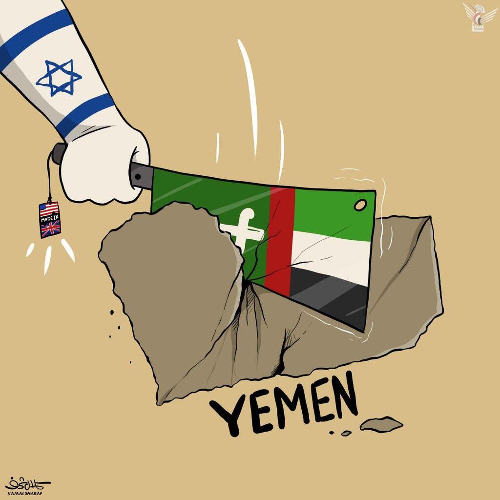 A cartoon by Houthi supporter Kamal Sharaf mocking the UAE and Saudi Arabia, depicting them as a blade tearing Yemen apart, wielded by Israel קריקטורות של תומך החות'ים כמאל שרף שלועגות ל איחוד האמירויות ו סעודיה בצל העימות ביניהן על המתרחש בדרום תימן