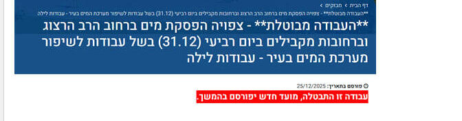 После обращения "Вестей": сообщение на сайте мэрии Реховота об отмене отключения воды 