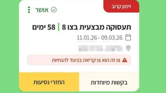 זימונים לצו 8