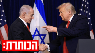 נשיא ארה"ב דונלד טראמפ