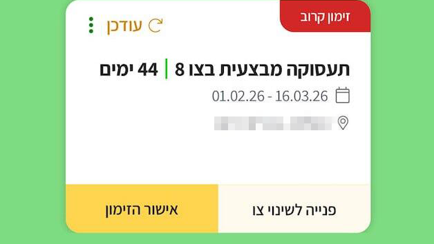 זימונים לצו 8