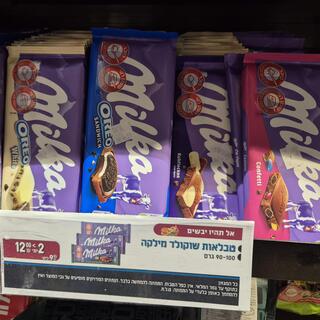 מוצרי מילקה שממשיכים להימכר בשופרסל