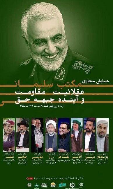 חכם חמאמי במודעה על הכנס